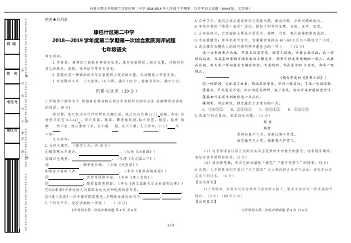 内蒙古鄂尔多斯康巴什新区第二中学2018-2019年七年级下学期第一次月考语文试题(Word版,无答