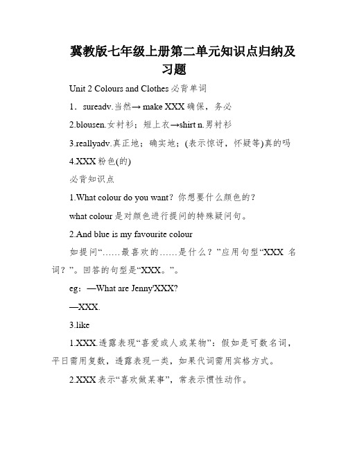 冀教版七年级上册第二单元知识点归纳及习题