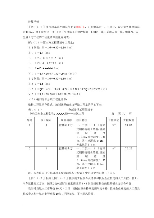 工程计价清单部分例题