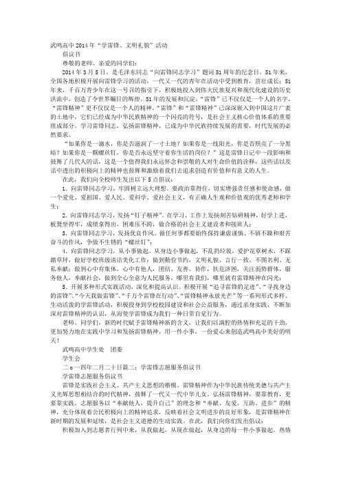 学雷锋倡议书300字