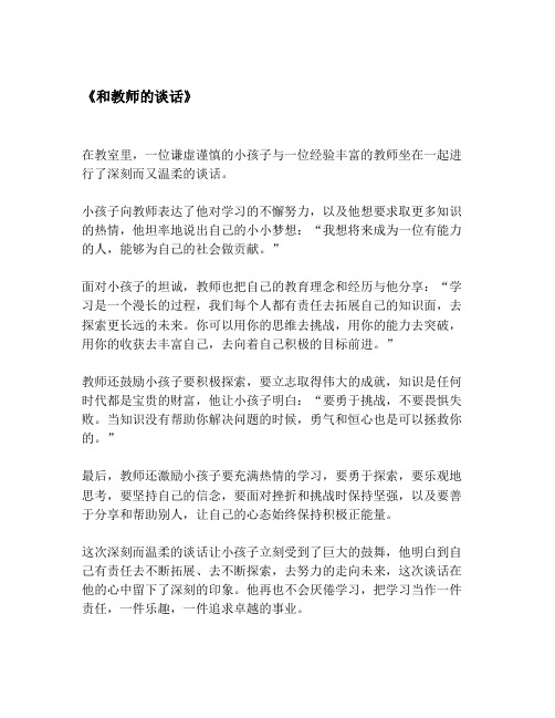 《和教师的谈话》