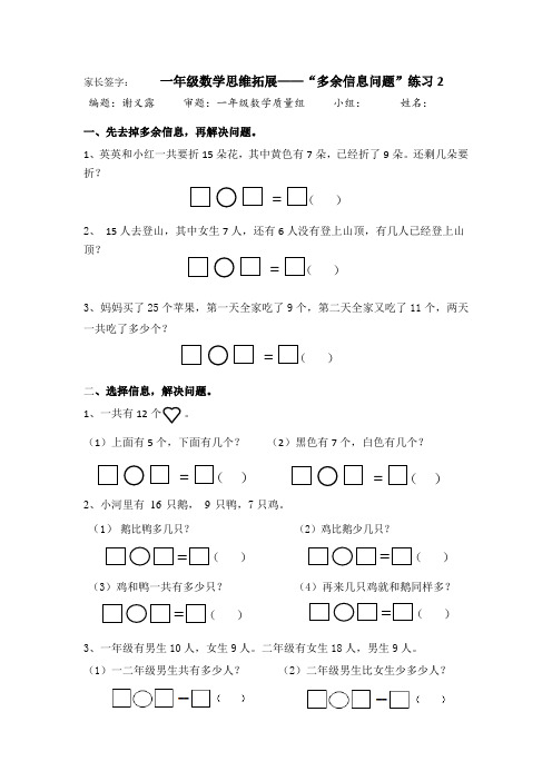 小学数学一年级下册-多余信息第2课时练习