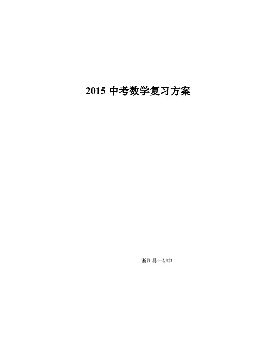 2015中考复习 Microsoft Word 文档 (2)