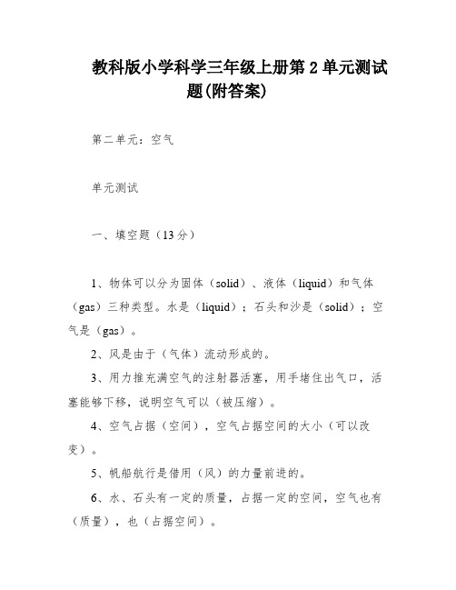 教科版小学科学三年级上册第2单元测试题(附答案)