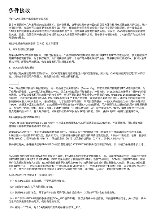 条件接收——精选推荐