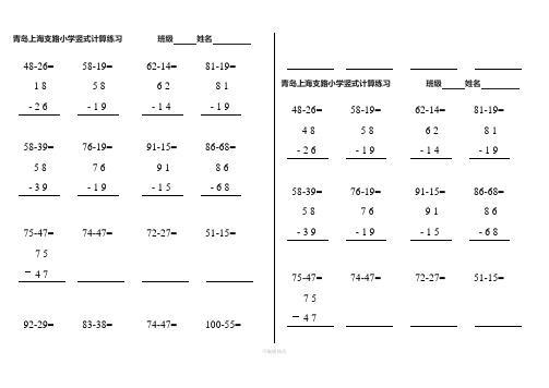 100以内退位减法竖式计算