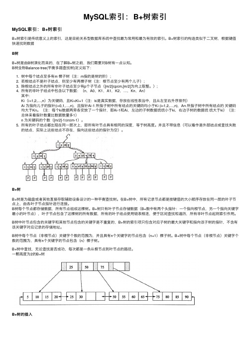 MySQL索引：B+树索引