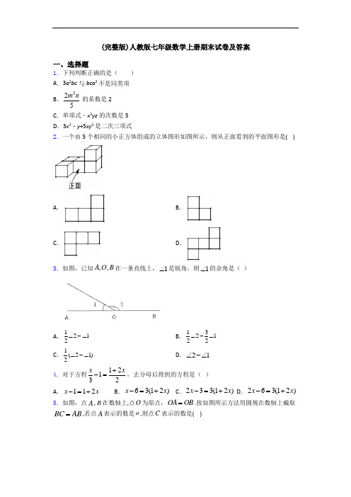 (完整版)人教版七年级数学上册期末试卷及答案