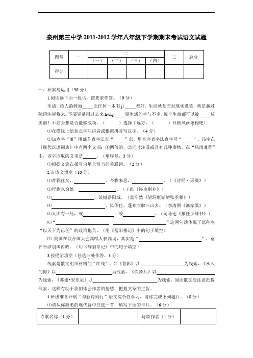 12学年下学期八年级期末考试语文试题(附答案)