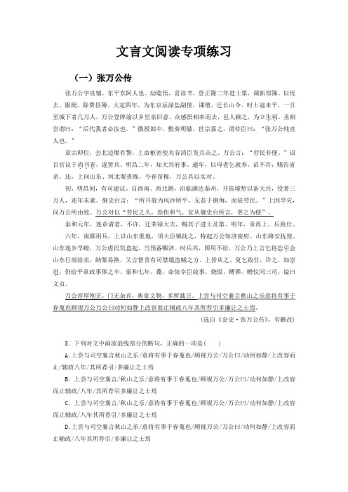 文言文阅读《张万公传》《钟同传》