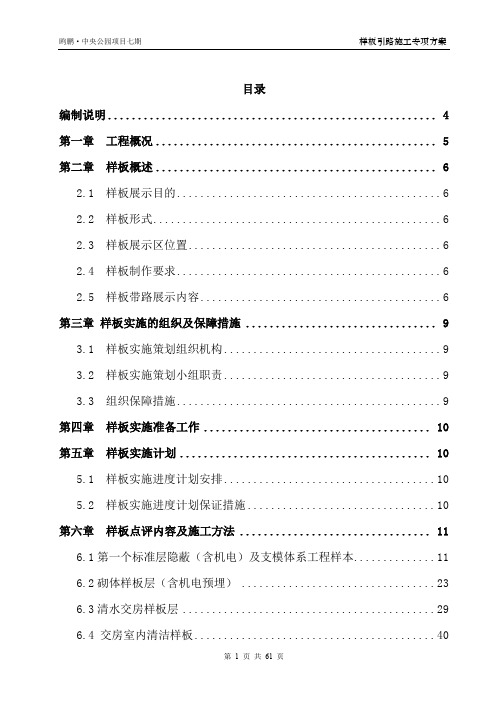 样板引路施工专项方案