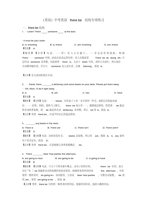 (英语)中考英语therebe结构专项练习