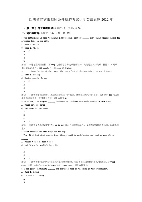 四川省宜宾市教师公开招聘考试小学英语真题2012年