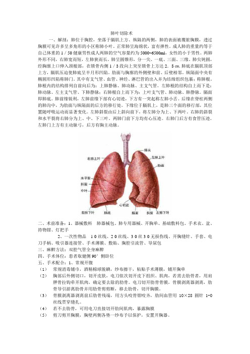 肺叶切除术