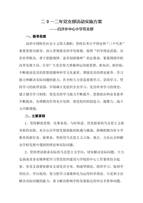 学校创建学习型党组织活动实施方案