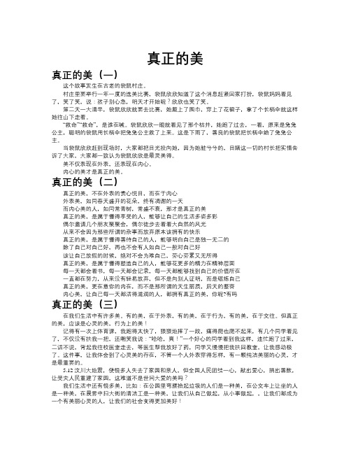 真正的美作文共九篇