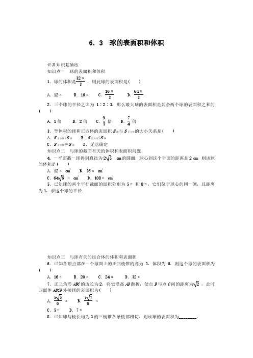 2024-2025年北师大版数学必修第二册6.6.3球的表面积和体积(带答案)