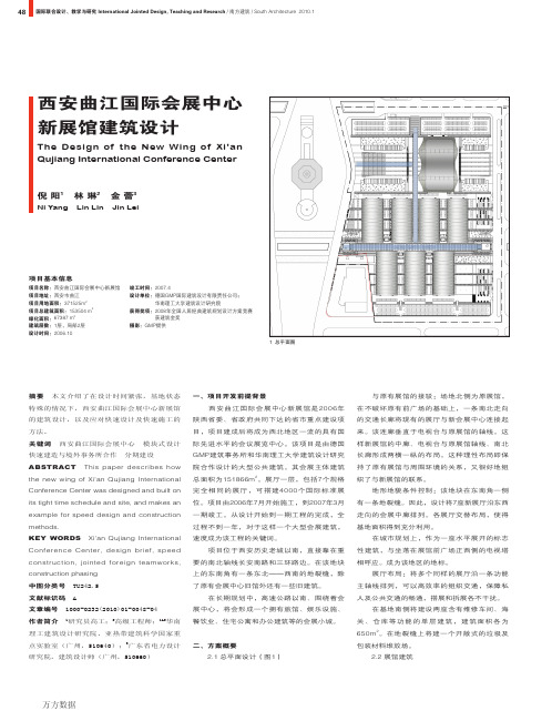 西安曲江国际会展中心新展馆建筑设计