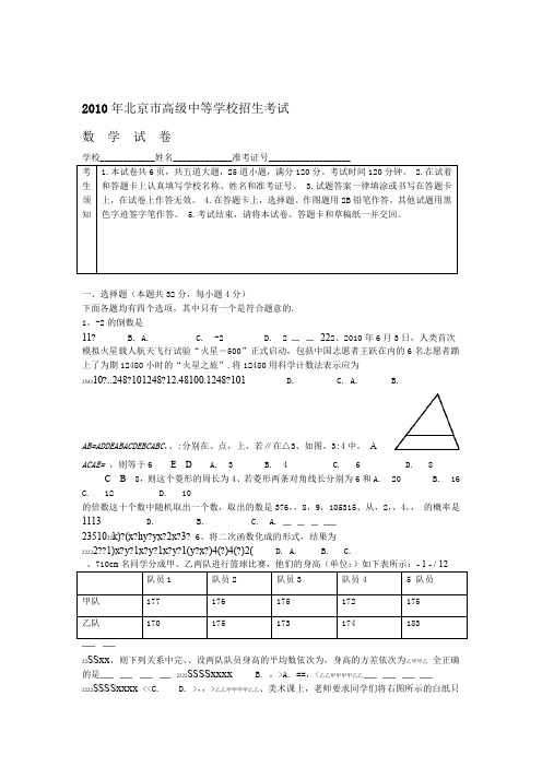 北京中考数学试题及答案