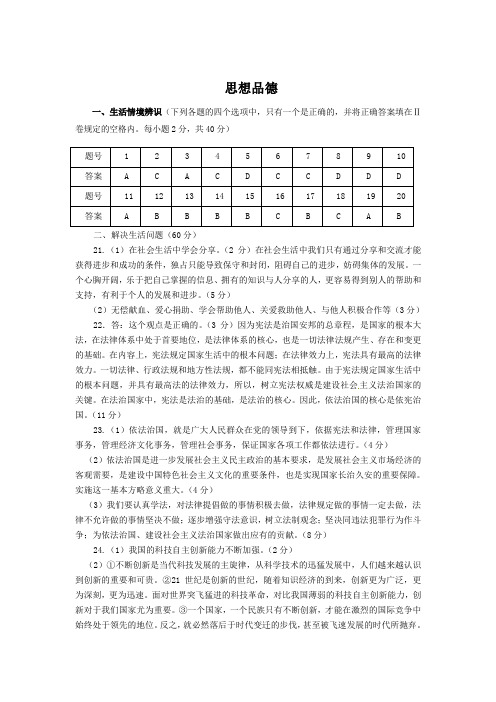 2012年八年级下学期政治期末考试试题(含答案).doc