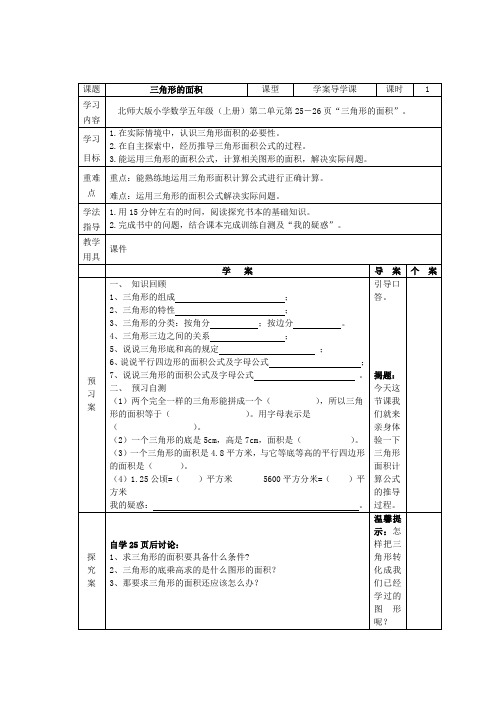 《三角形的面积》导学案