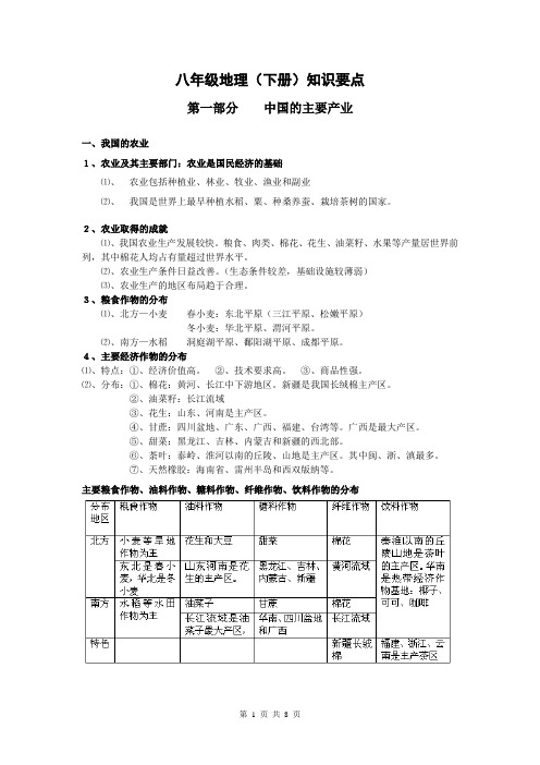 地理 湘教版八年级(下)全册知识点