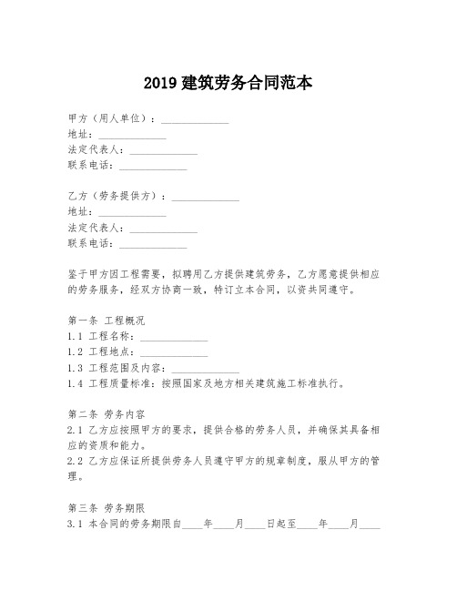 2019建筑劳务合同范本