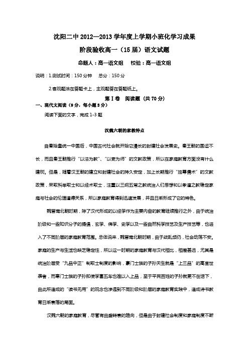 辽宁省沈阳二中1213高一上学期10月月考语文