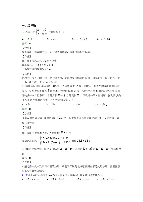 中国人民大学附属中学七年级数学下册第九单元《不等式与不等式组》经典题(培优)