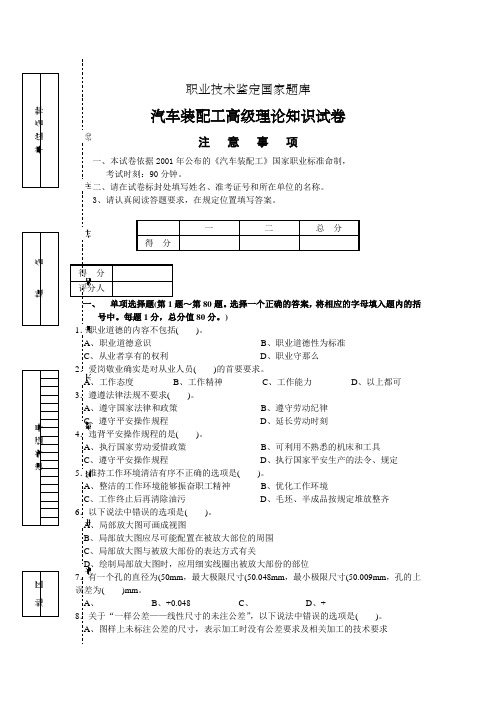 汽车装配工高级理论知识试卷及答案