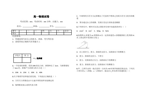 高一物理试卷