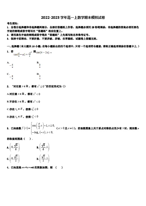 广东省惠州市博罗县博罗中学2022-2023学年数学高一上期末联考模拟试题含解析