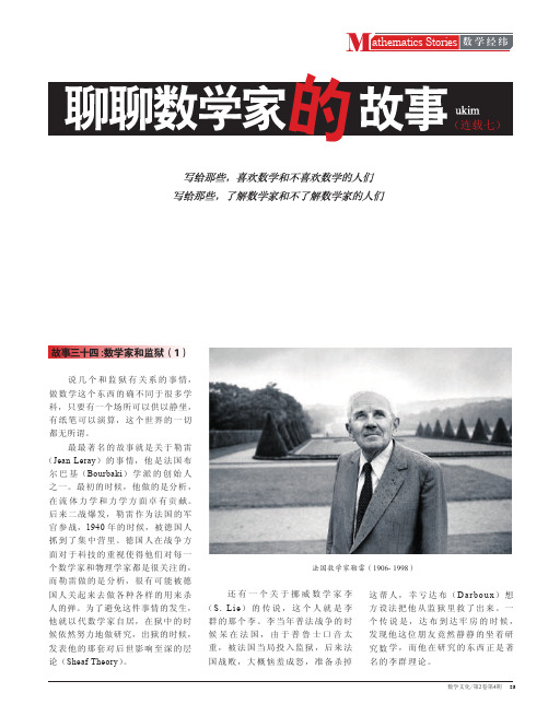 数学家的故事
