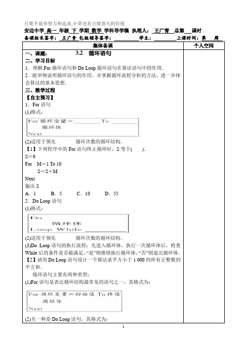 高一数学北师大版必修3第二章  3.2 循环语句