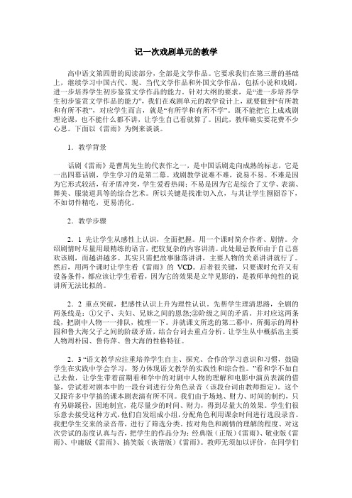 记一次戏剧单元的教学