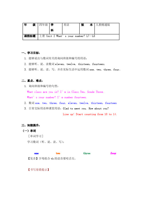 英语四年级上册Unit 2 What’s your number Lesson7—Lesson8-导学案-人教精通版