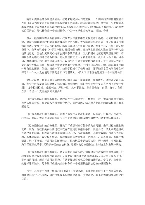 2020学习行政法心得体会范文参考6篇