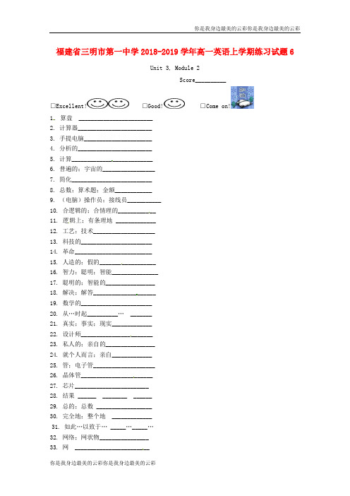 福建省三明市第一中学高一英语上学期练习试题69