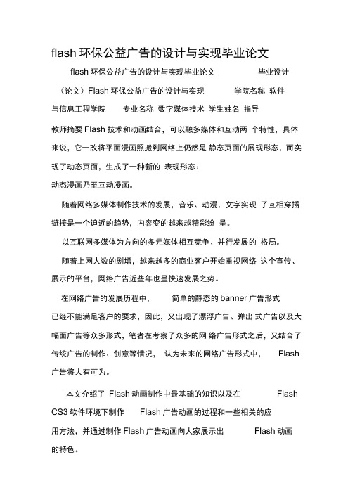 flash环保公益广告的设计与实现毕业论文