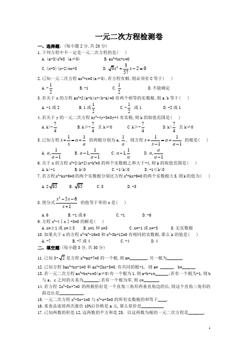 一元二次方程全章检测卷(含答案)