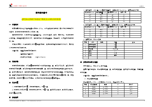 钢筋笼吊装计算书--注释