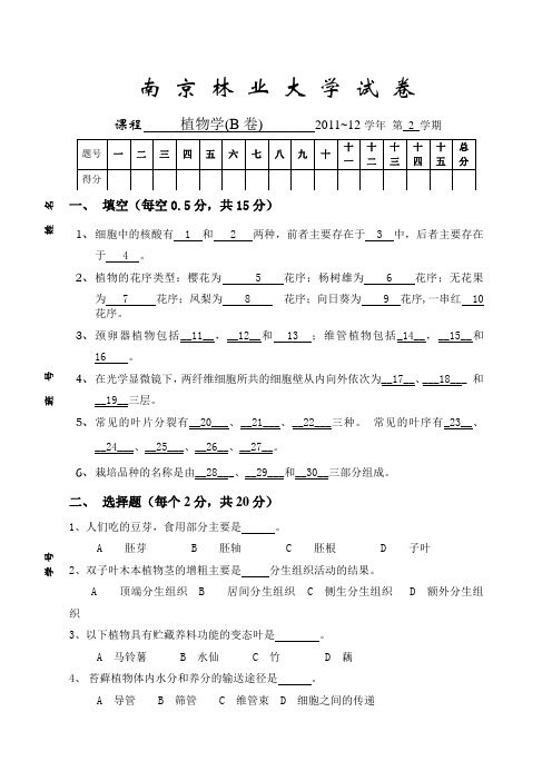 南京林业大学试卷