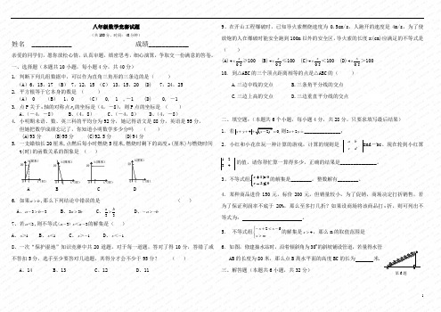 八年级数学上册_竞赛试题试卷_北师大版