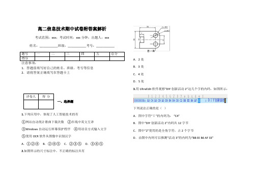 高二信息技术期中试卷附答案解析