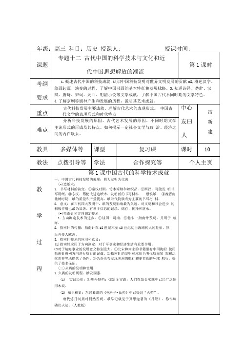 历史一轮复习专题13教案.doc