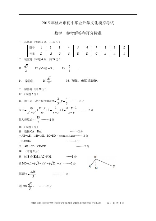 2015中考模拟数学评分标准(定稿)