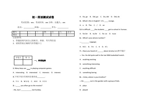 初一英语测试试卷