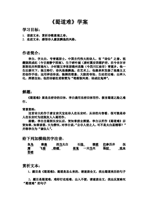 《蜀道难》学案