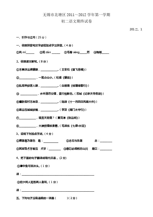 苏教版八年级上语文期末考试