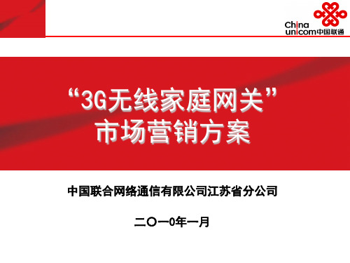 3G无线家庭网关”